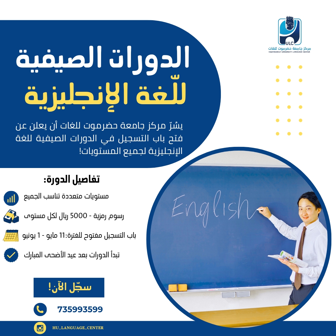 📢 إعلان مهم – بدء التسجيل في الدورات الصيفية للغة الإنجليزية 🇬🇧 1 WhatsApp Image 2025 05 11 at 7.34.01 PM