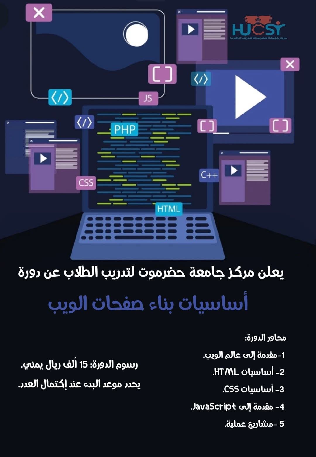 انضم إلينا في دورة ✨"أساسيات بناء صفحات الويب"✨ واكتشف عالم الإبداع الرقمي! 1 WhatsApp Image 2025 05 26 at 9.35.03 AM