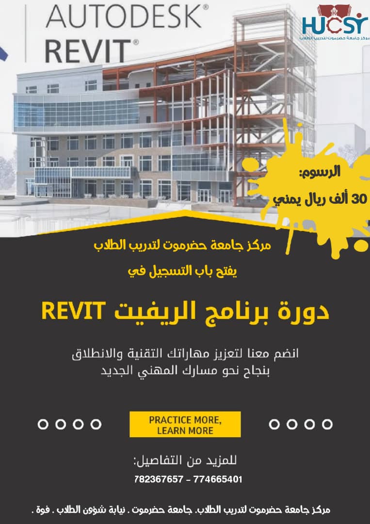 دورة تدريبية احترافية في برنامج الريفيت الهندسي (Revit) 1 WhatsApp Image 2025 06 15 at 8.47.16 PM