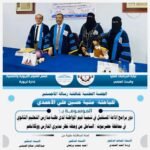 جامعة حضرموت تمنح الباحثة منية حسين علي عبدالله 150x150