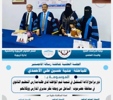 جامعة حضرموت تمنح الباحثة منية حسين علي عبدالله 360x320