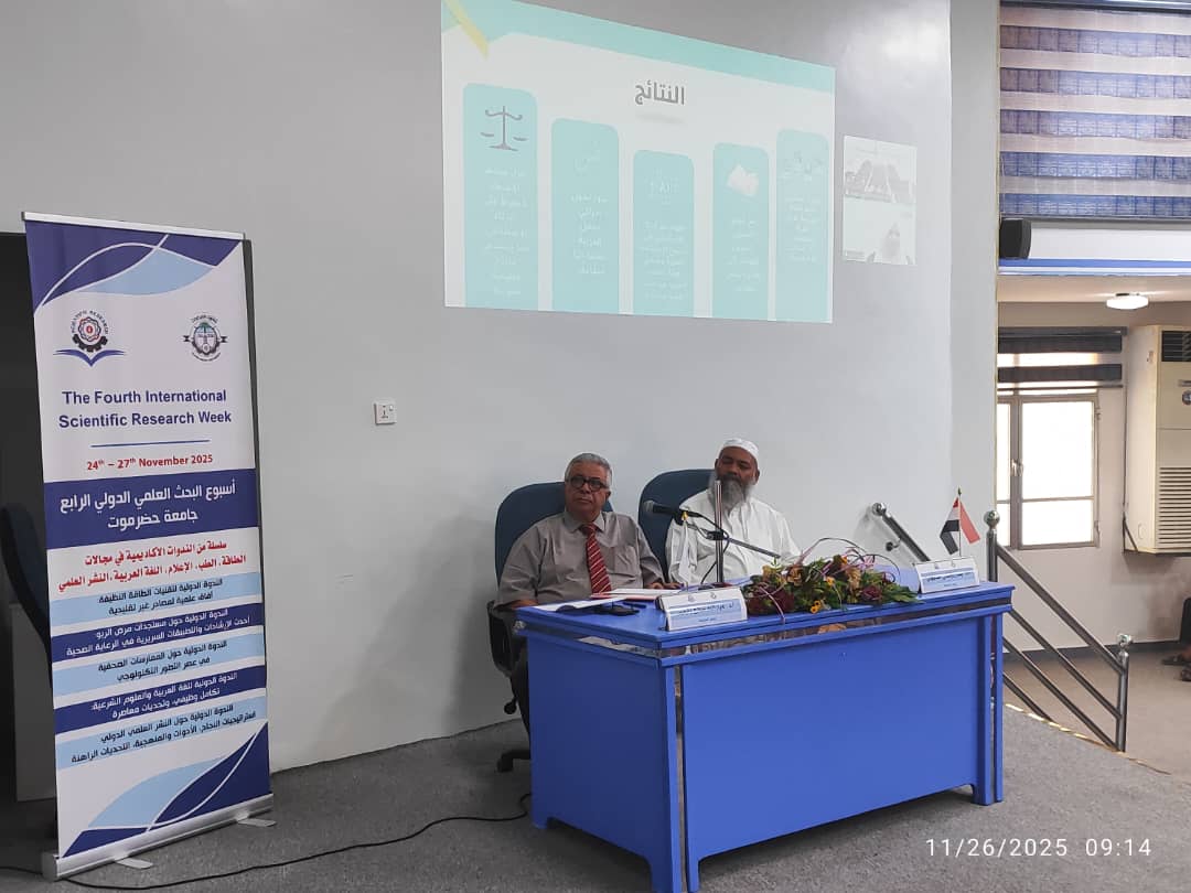 بمشاركة بروناوية وإندونيسية، انعقاد ندوة اللغة العربية وعلوم الشريعة بجامعة حضرموت2