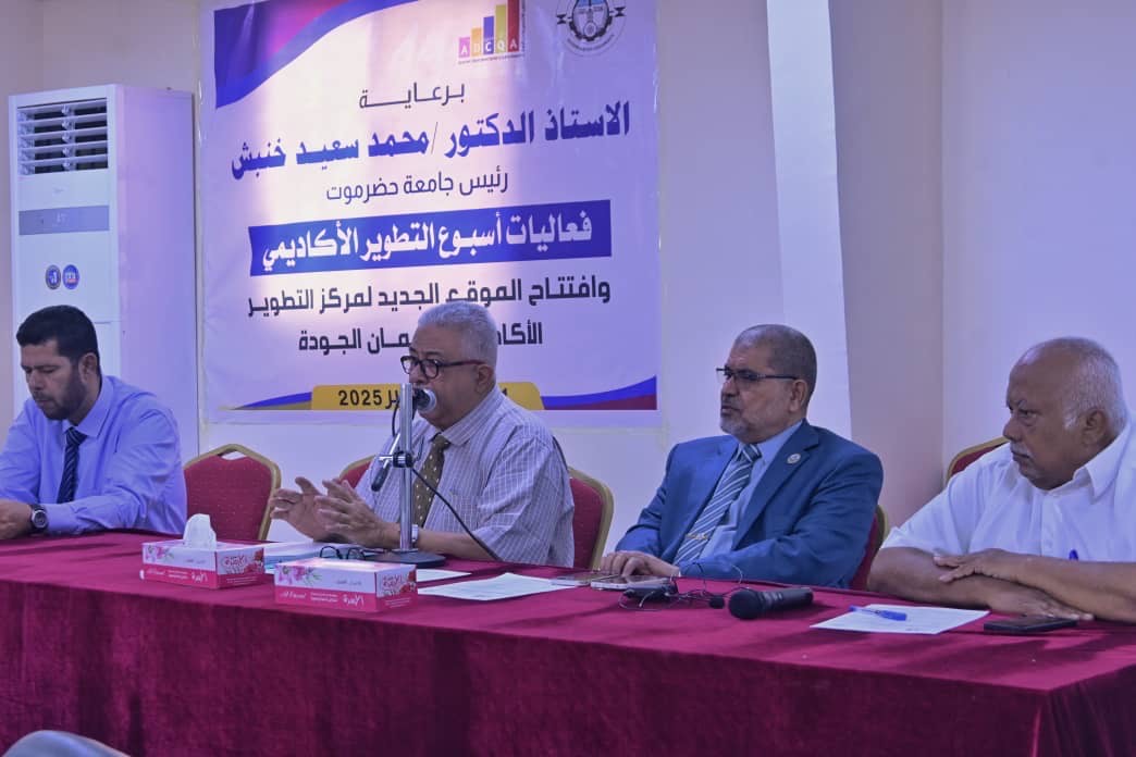 تتواصل الآن فعاليات أسبوع التطوير الأكاديمي بجامعة حضرموت1
