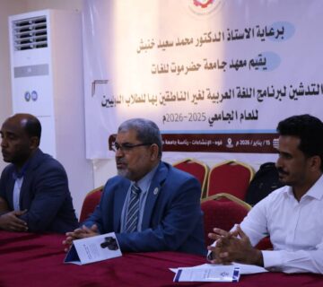 رئيس جامعة حضرموت يدشن برنامج اللغة العربية لغير الناطقين بها للطلاب الدوليين بالمكلا