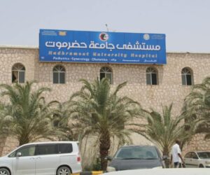 مستشفی-جامعة-حضرموت-1024x683