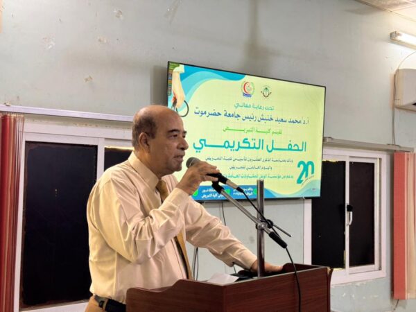 كلية التمريض بجامعة حضرموت تحتفي بمرور عشرين عامًا على تأسيسها، وتُكرّم المتفوقين والداعمين2
