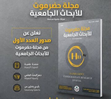 Hurj inaugural issue publication
