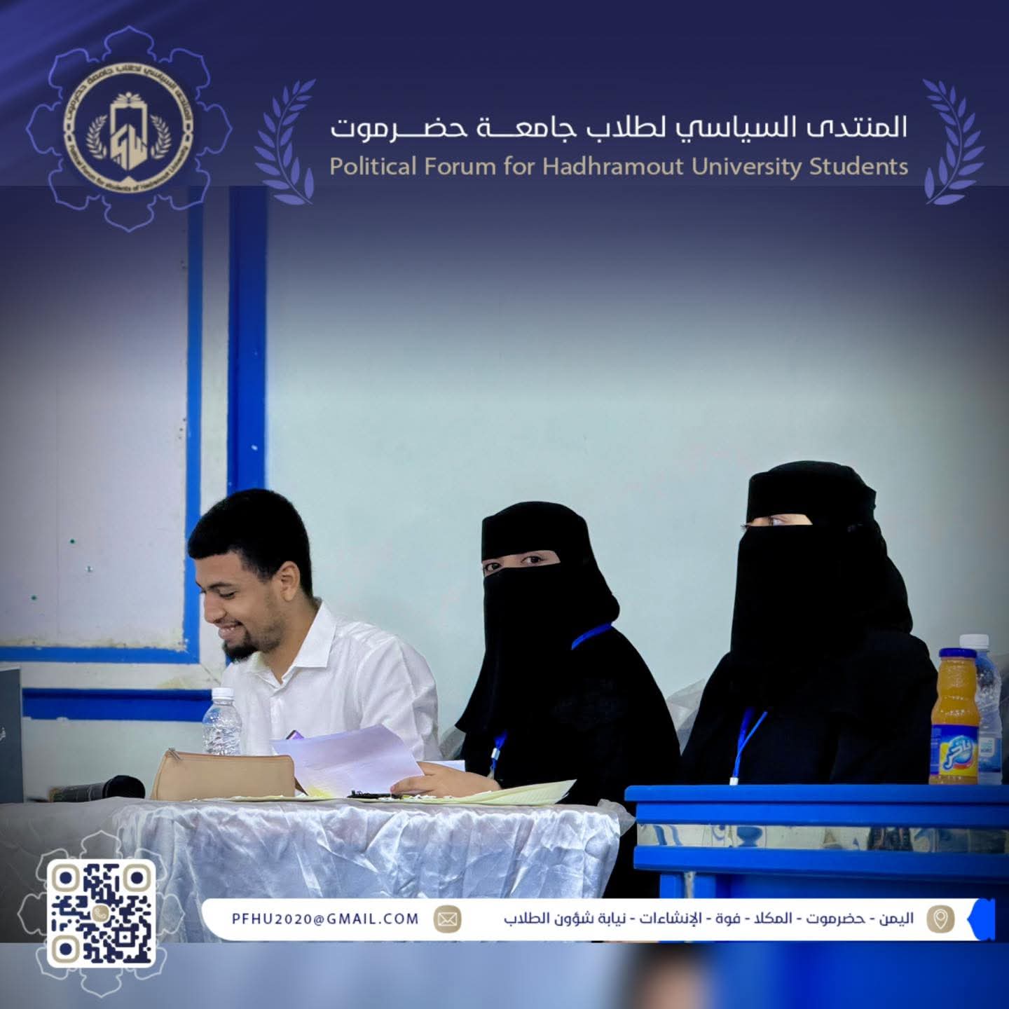 hadhramout university student speech