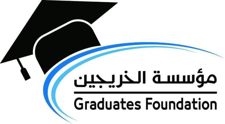 مؤسسة الخريجين