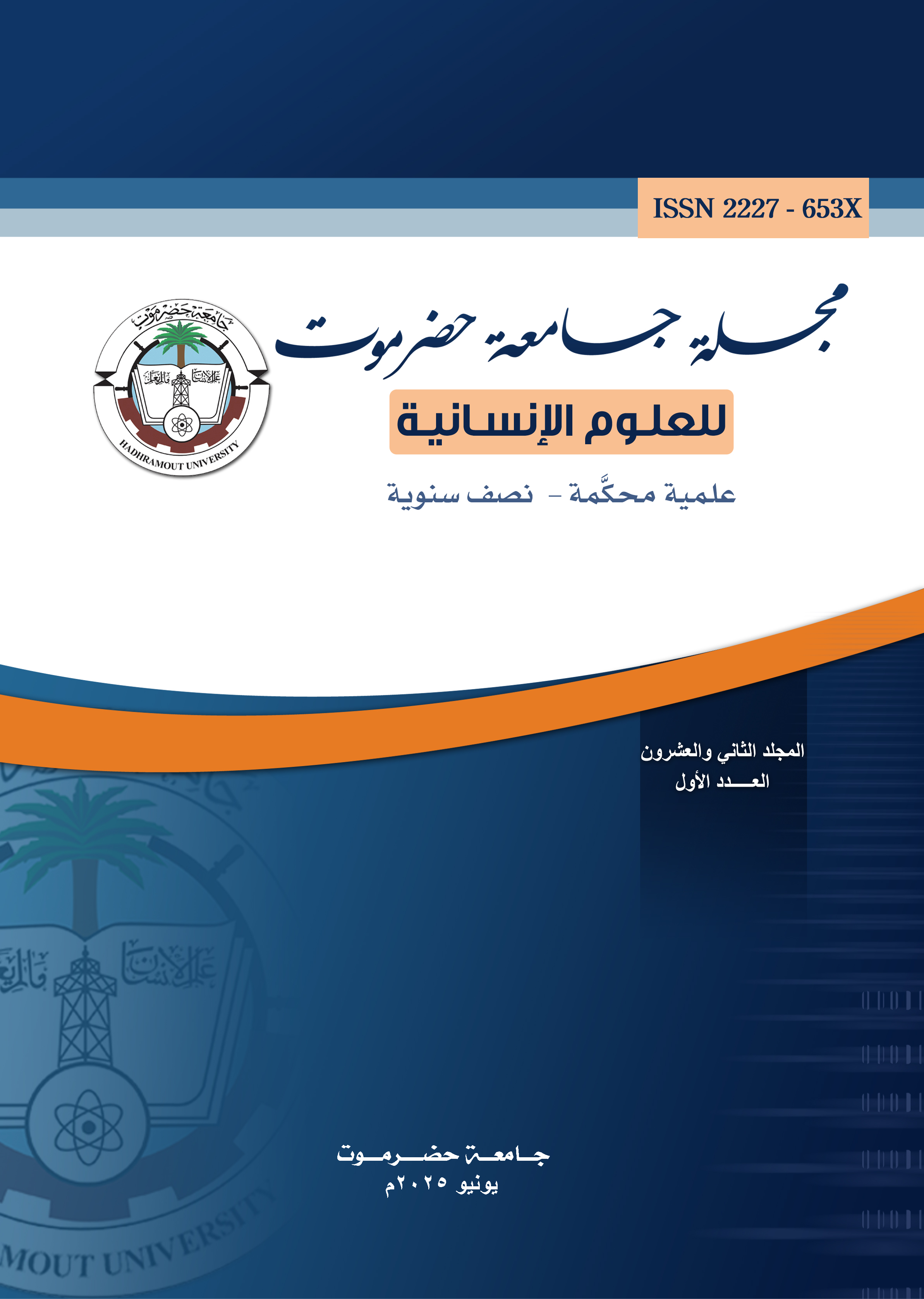 					View Vol. 22 No. 1 (2025): Volume 22-Issue 1 June 2025
				