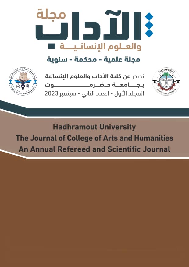 معاينة مجلد 1 عدد 2 (2023): المجلد الأول العدد الثاني سبتمبر 2023