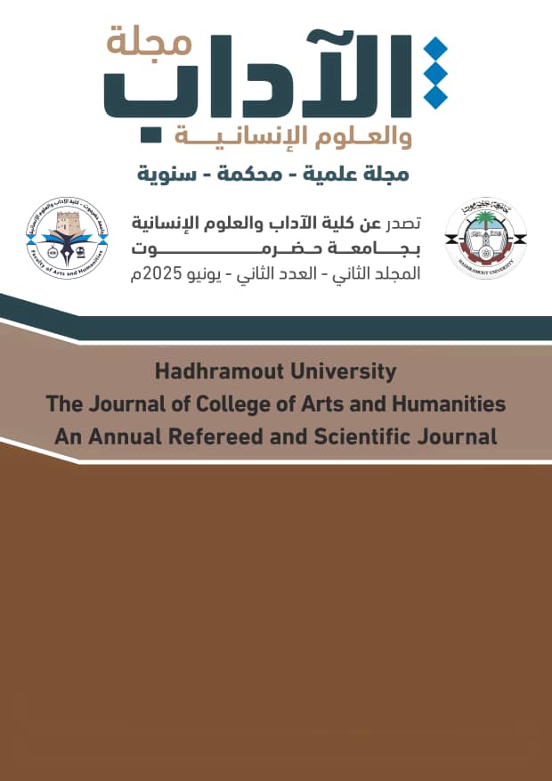 معاينة مجلد 2 عدد 2 (2025): مجلة كلية الآداب و العلوم الإنسانية (المجلد الثاني - العدد الثاني - يونيو 2025)