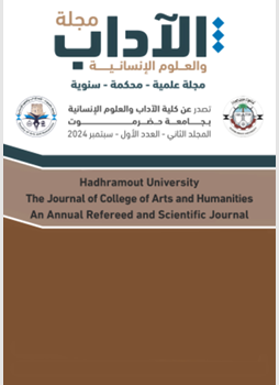مجلة الآداب و العلوم الإنسانية
