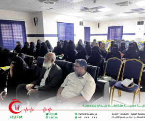 انعقاد ندوة علمية في حضرموت حول مستجدات طب النساء والولادة1 انعقاد ندوة علمية في حضرموت حول مستجدات طب النساء والولادة1