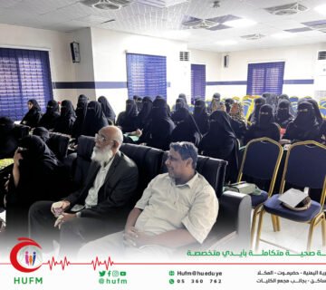 انعقاد ندوة علمية في حضرموت حول مستجدات طب النساء والولادة1 360x320