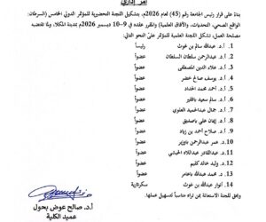 اللجنة-العلمية-_page-0001