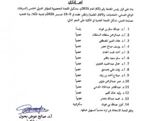 اللجنة-العلمية_page-0001