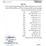 اللجنة العلمية  page 0001 1085x1536 1 150x150