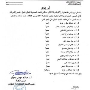 اللجنة-العلمية-_page-0001-1085x1536 اللجنة-العلمية-_page-0001-1085x1536