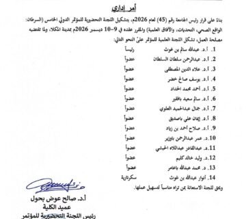 اللجنة العلمية  page 0001 1085x1536 1 360x320