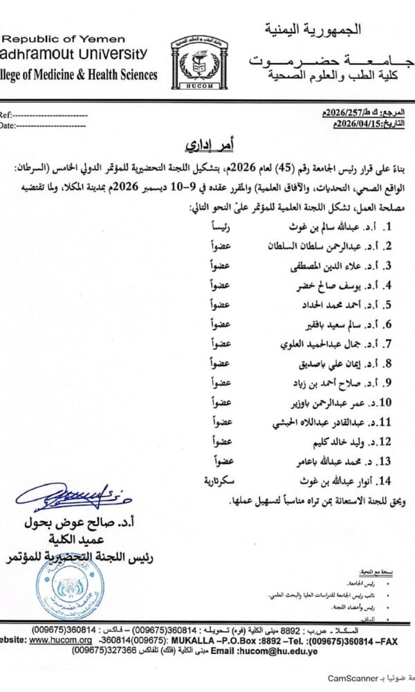 اللجنة العلمية  page 0001 1085x1536