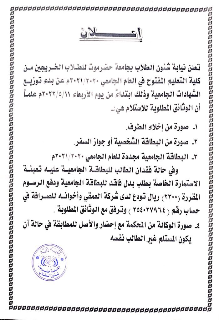 بدء توزيع الشهادات الجامعية لكلية التعليم المفتوح
