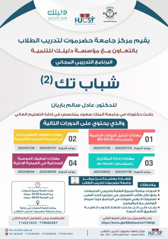 برنامج شباب تك في نسخته الثانية