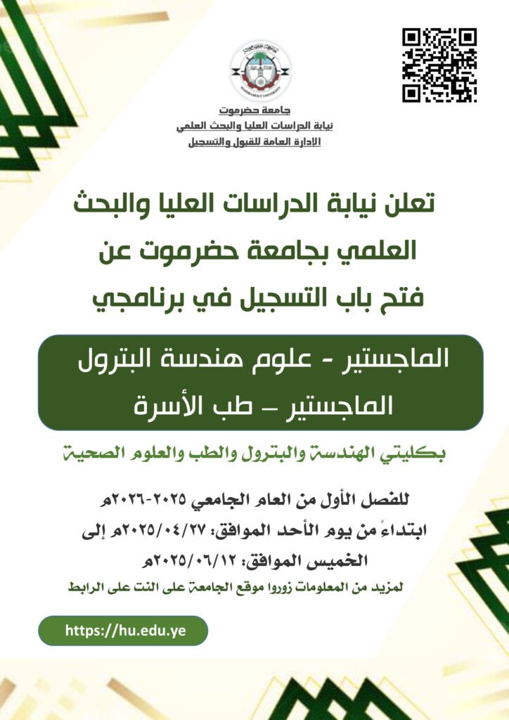 إعلان فتح برنامج الهندسة البترولية وطب الأسرة