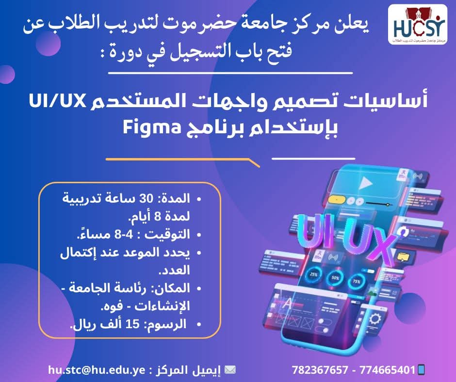 أساسيات تصميم واجهات المستخدم (UI/UX) باستخدام Figma 1 WhatsApp Image 2026 01 17 at 12.05.03 PM