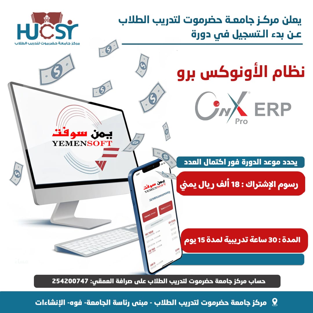 ورة احتراف نظام Onyx Pro ERP – من يمن سوفت 1 WhatsApp Image 2026 03 25 at 12.47.30 PM