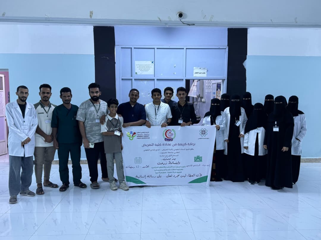 مستشفى جامعة حضرموت.. يزرع البهجة في قلوب المرضى والعاملين 1 vulenteer 4