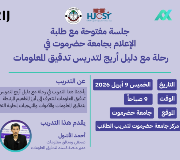 بوستر جامعة حضرموت بوستر جامعة حضرموت