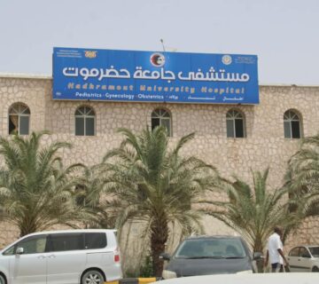 مستشفی جامعة حضرموت
