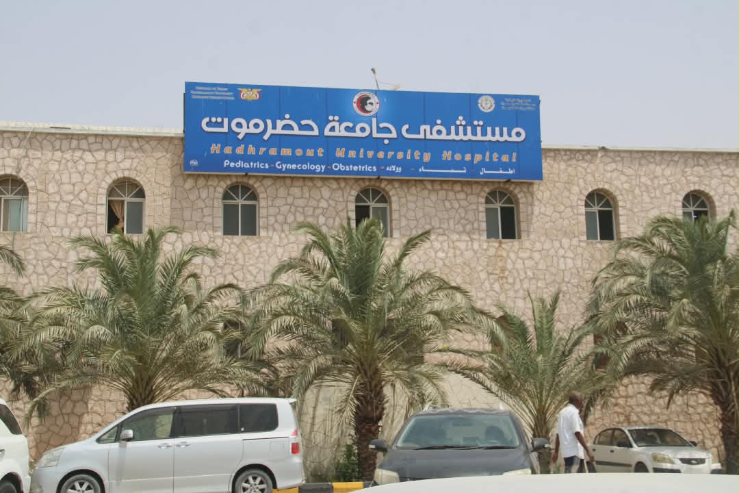 مستشفی جامعة حضرموت
