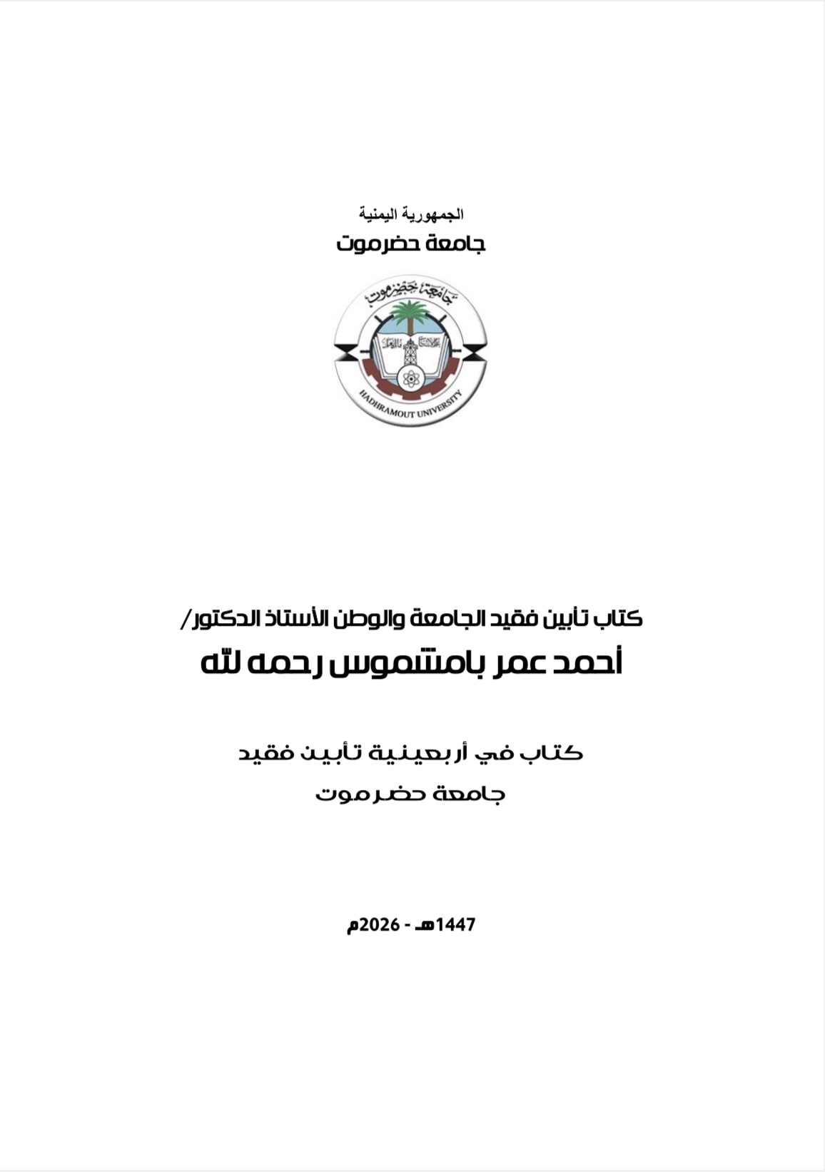 كتاب احمد بامشموس IMG 1743