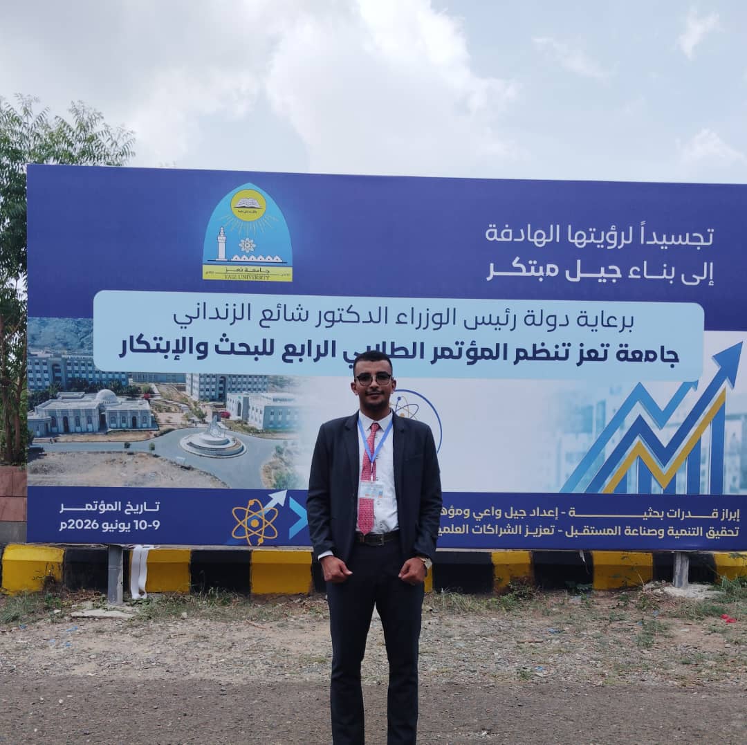إنجاز حضرمي يتصدر المؤتمر الطلابي الرابع للبحث والابتكار بتعز 1 conference