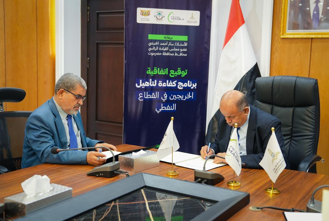 البروفيسور خنبش يوقع اتفاقية برنامج "كفاءة" لتأهيل خريجي جامعة حضرموت في القطاع النفطي 1 petromassila2