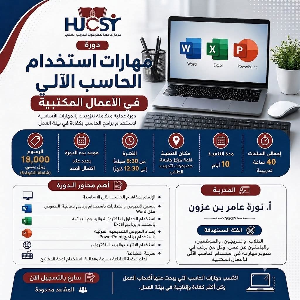 دورة مهارات استخدام الحاسب الآلي في الأعمال المكتبية 1 WhatsApp Image 2026 07 09 at 11.18.48 AM