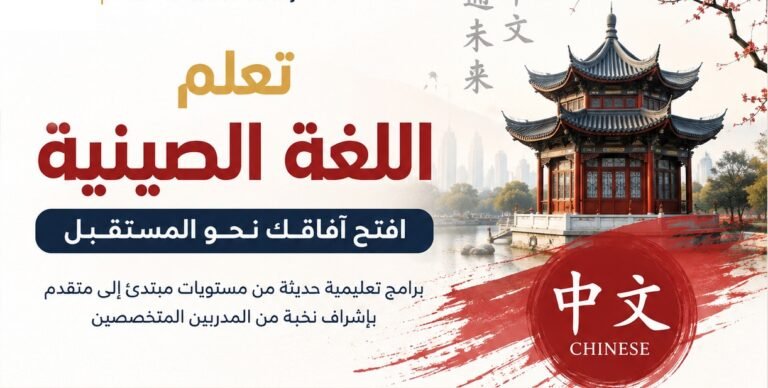 دورة مجانية حضورية في أساسيات اللغة الصينية