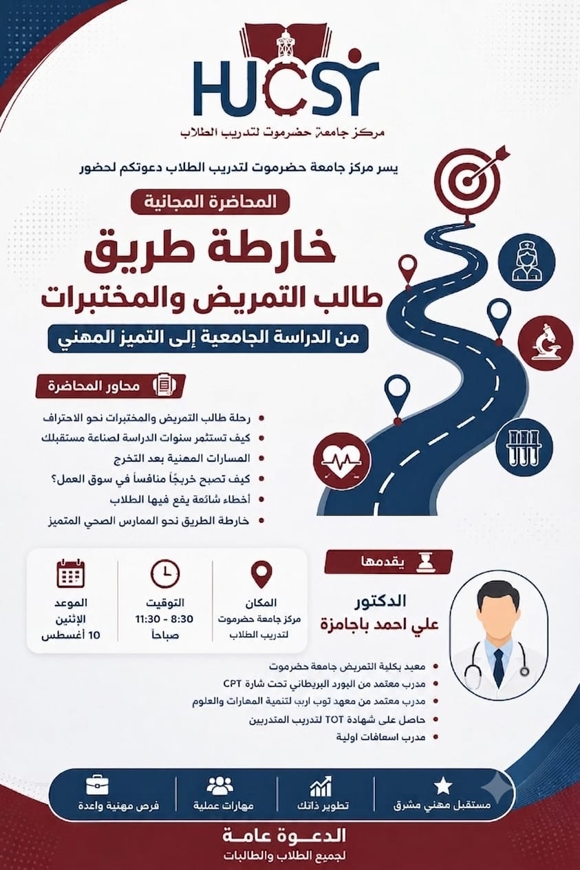 خارطة طريق طالب التمريض والمختبرات من الدراسة الجامعية إلى التميز المهني 1 خارطة طريق طالب التمريض والمختبرات من الدراسة الجامعية إلى التميز المهني