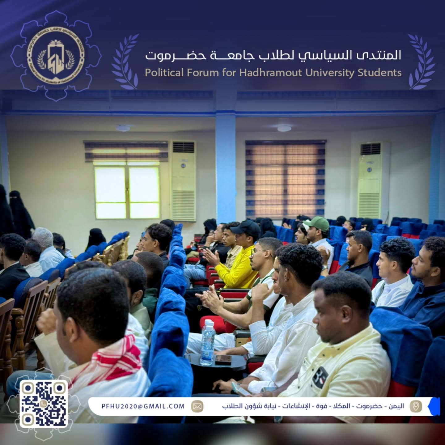 Hadhramout university debates audience