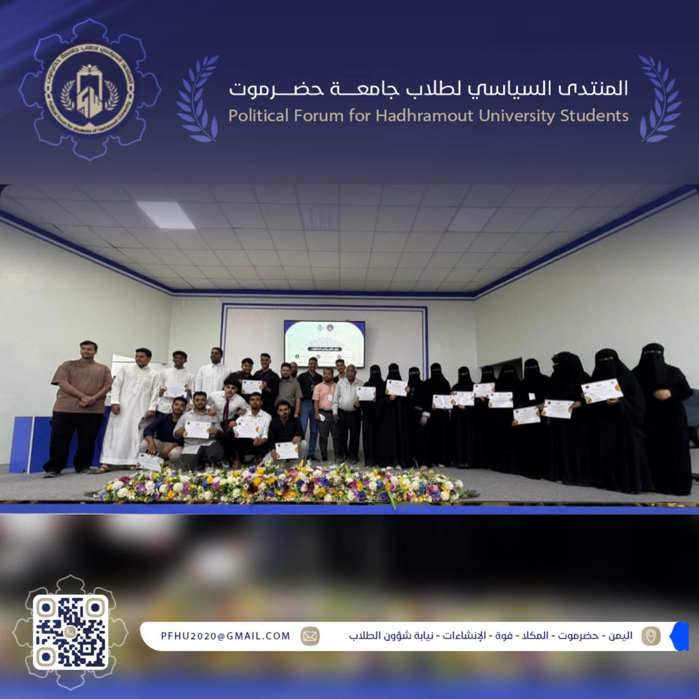 Hadhramout university student debates main
