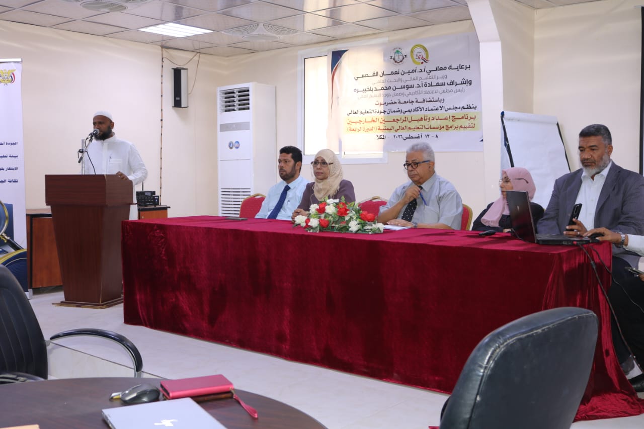 جامعة حضرموت تدشن برنامج إعداد وتأهيل المراجعين الخارجيين 1 Hu external auditing training workshop