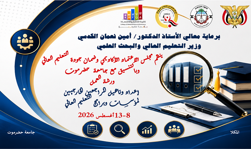 الاغتماد الاكاديمي
