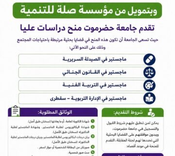 منحة دراسية 360x320