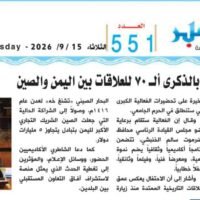 Hadramout University Celebrates the 70th Anniversary of Yemen-China Relations