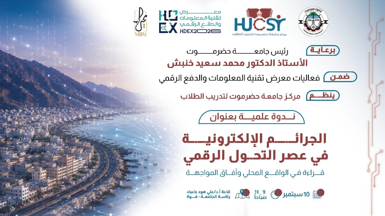 غدا ندوة علمية عن "الجرائم الإلكترونية في عصر التحول الرقمي" 1 IMG 20260909 WA0032
