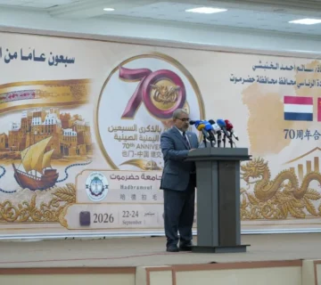 جامعة حضرموت تطلق فعالية الذكرى الـ70 للعلاقات اليمنية الصينية 26 انطلقت قبل قليل بجامعة حضرموت فعالية الذكرى ال70 للعلاقات اليمنية الصينية 360x320
