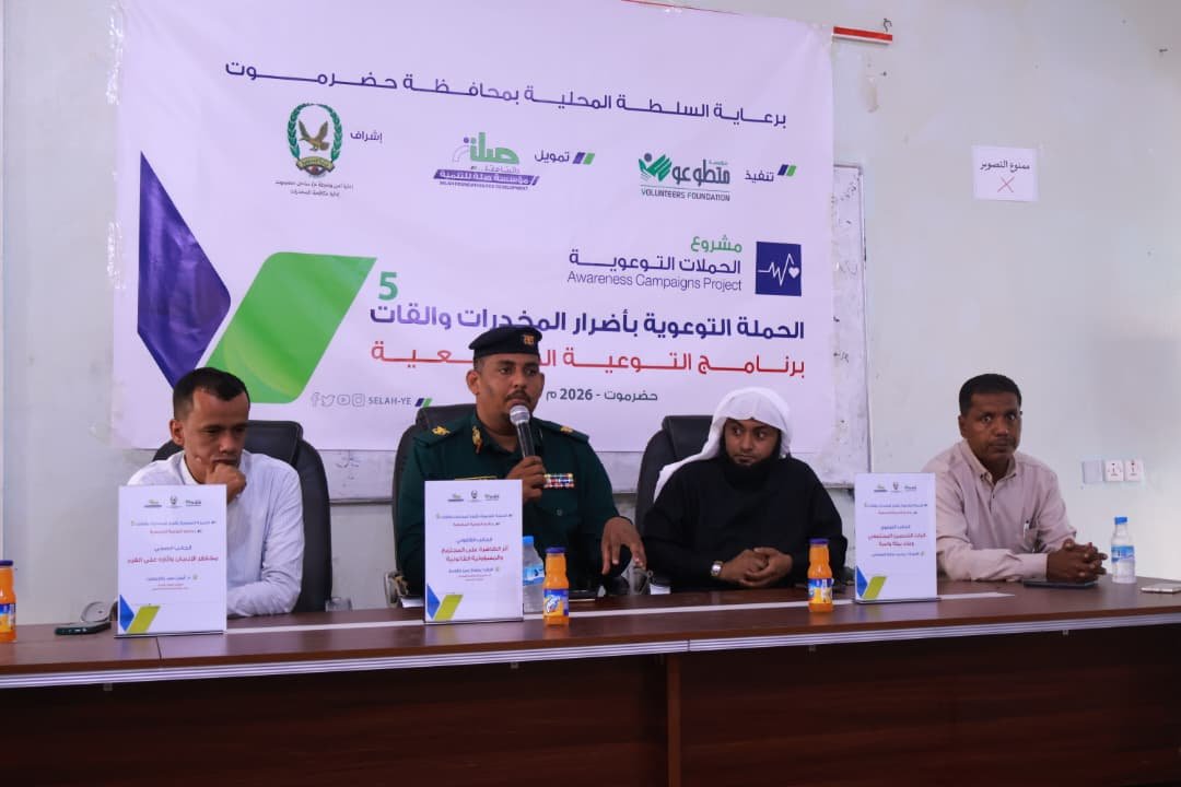 Hadhramaut University launches awareness campaign on the dangers of drugs and khat