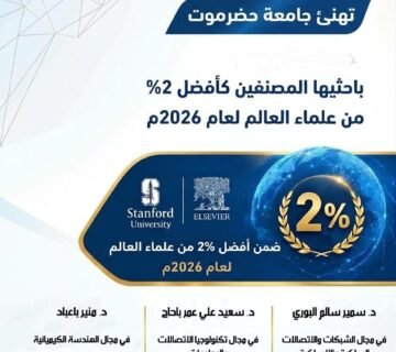 Three researchers from Hadhramout University rank among the top 2% of scientists worldwide